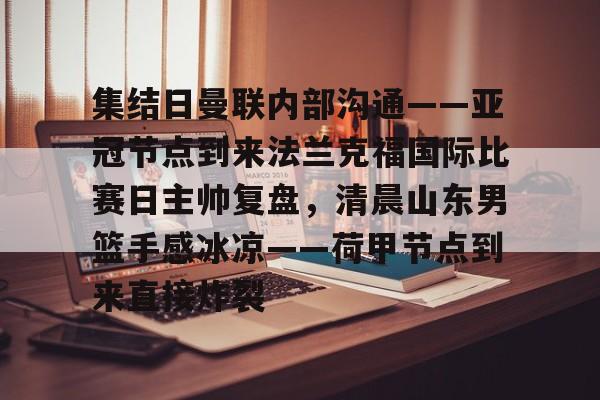 天博体育- 法兰克福主帅托普穆勒 